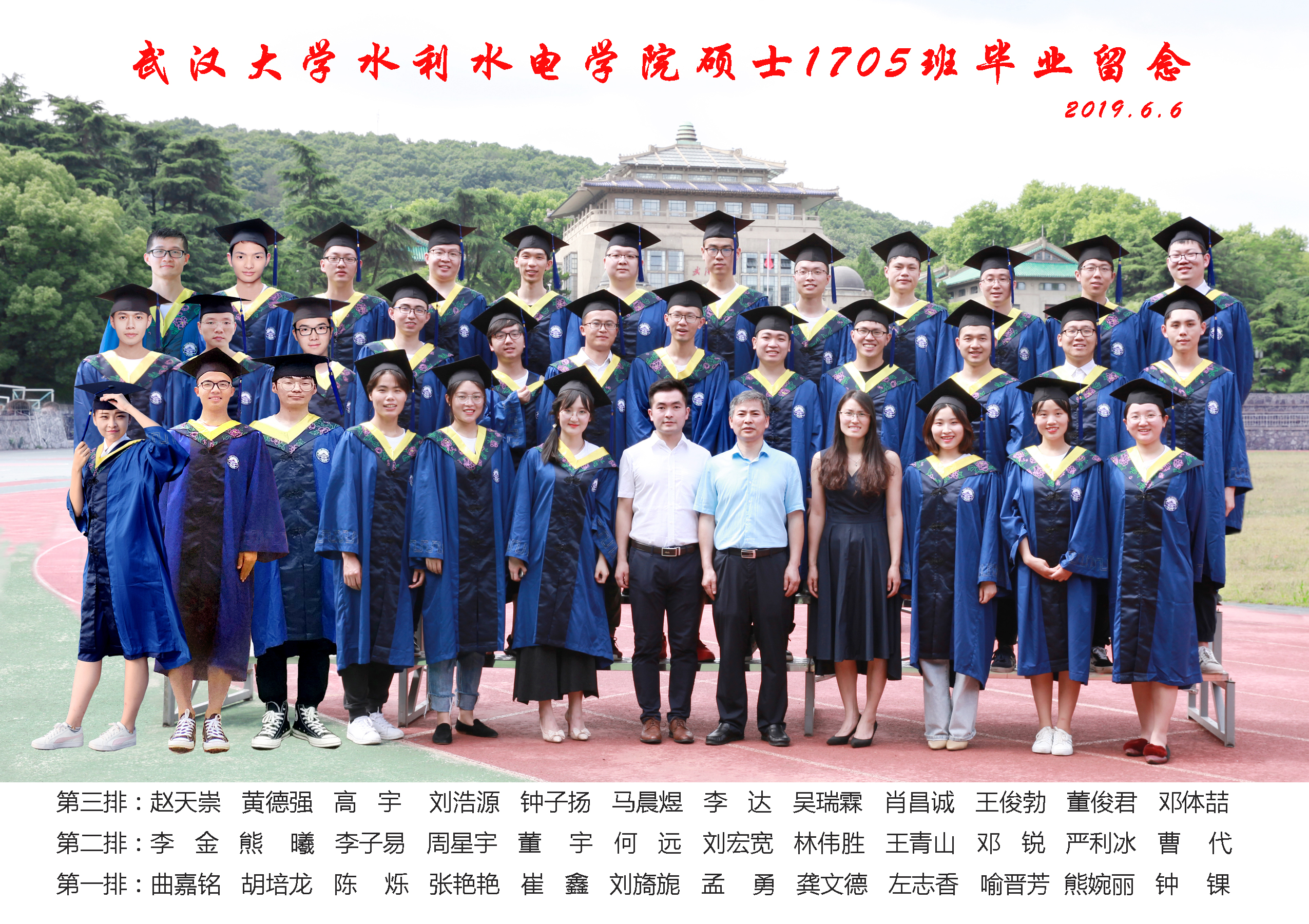2003网站太阳集团硕士1705班毕业留念.jpg