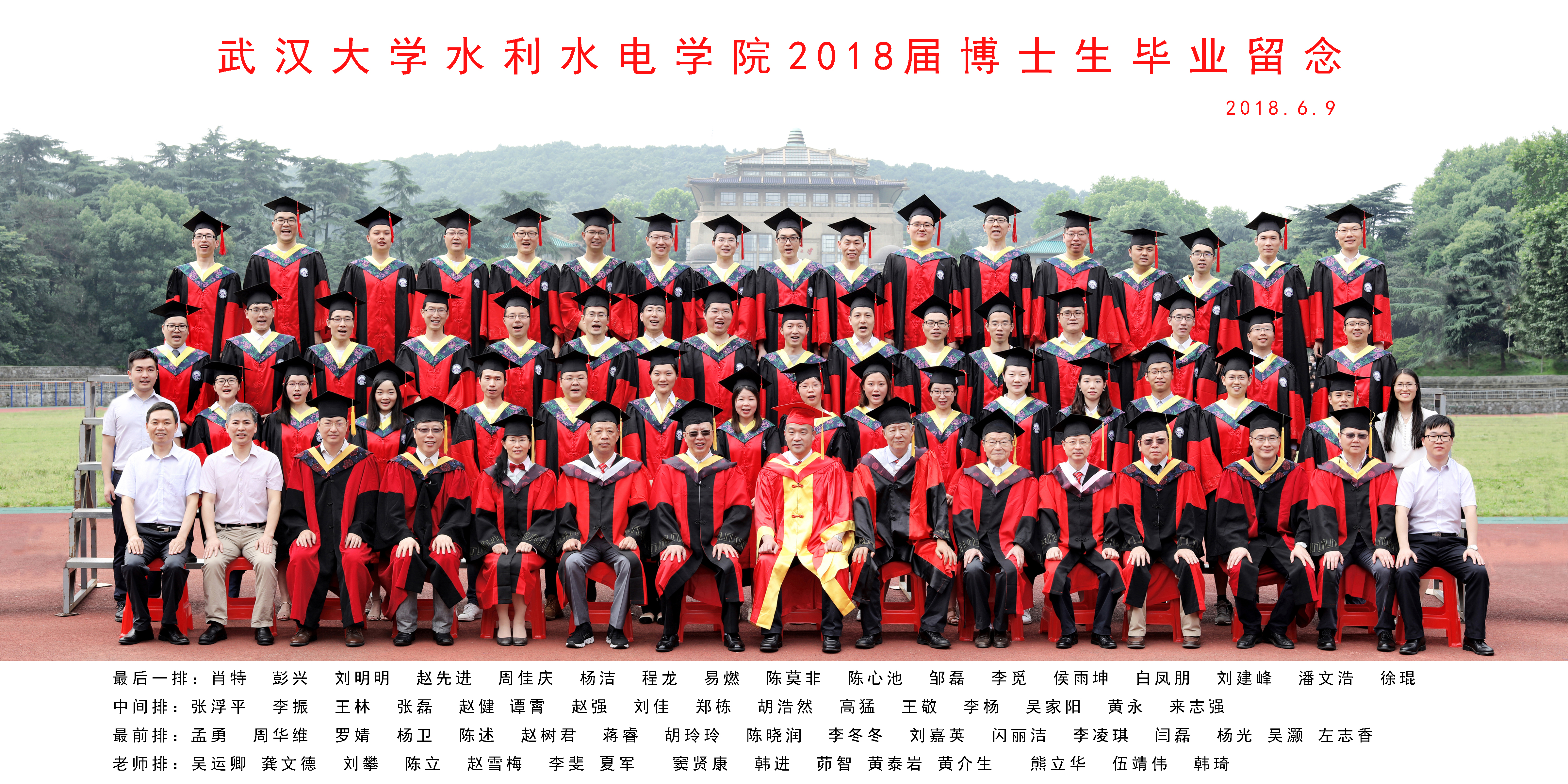 2003网站太阳集团2018届博士生毕业留念  2018.jpg