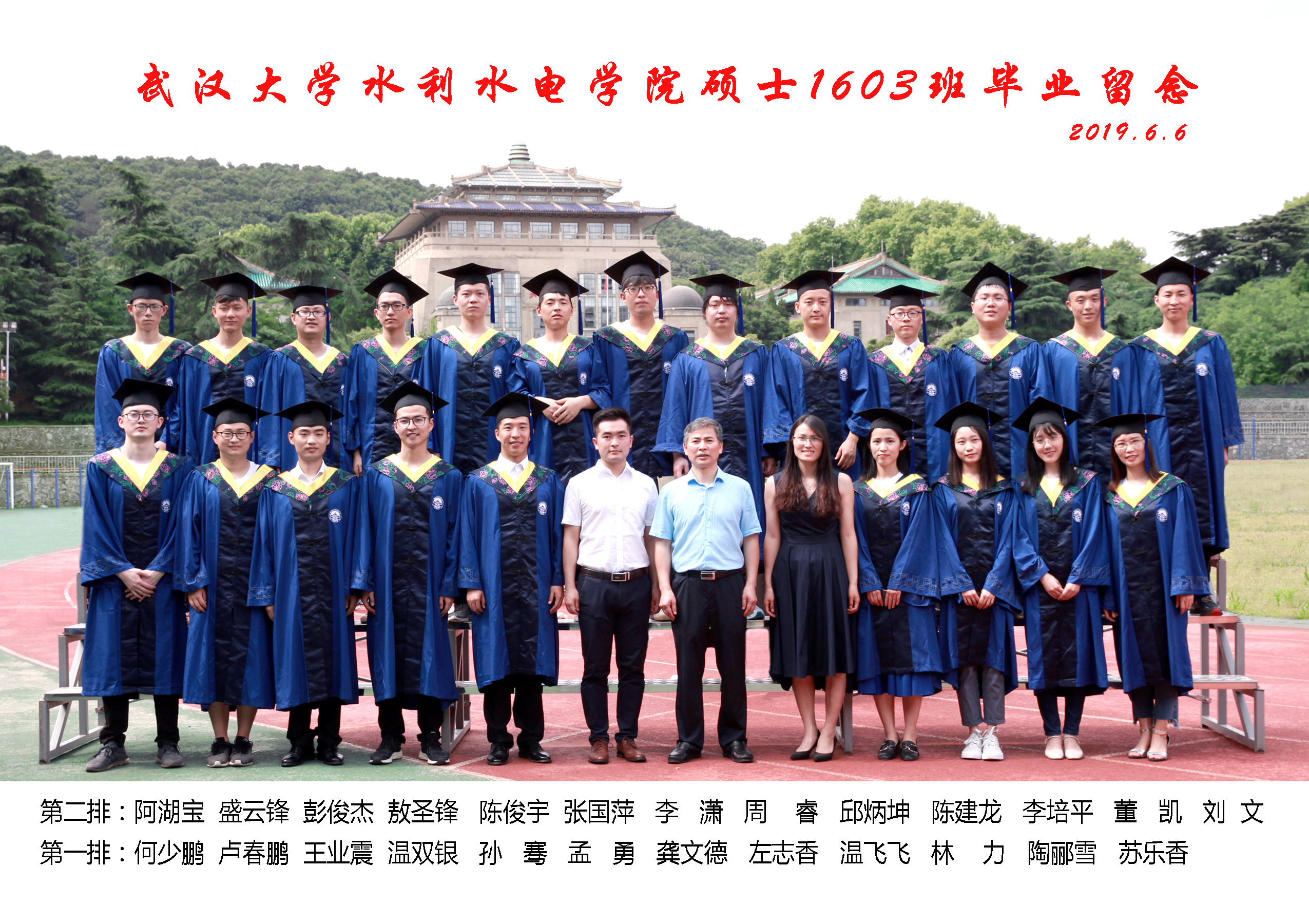 2003网站太阳集团硕士1603班毕业留念.jpg