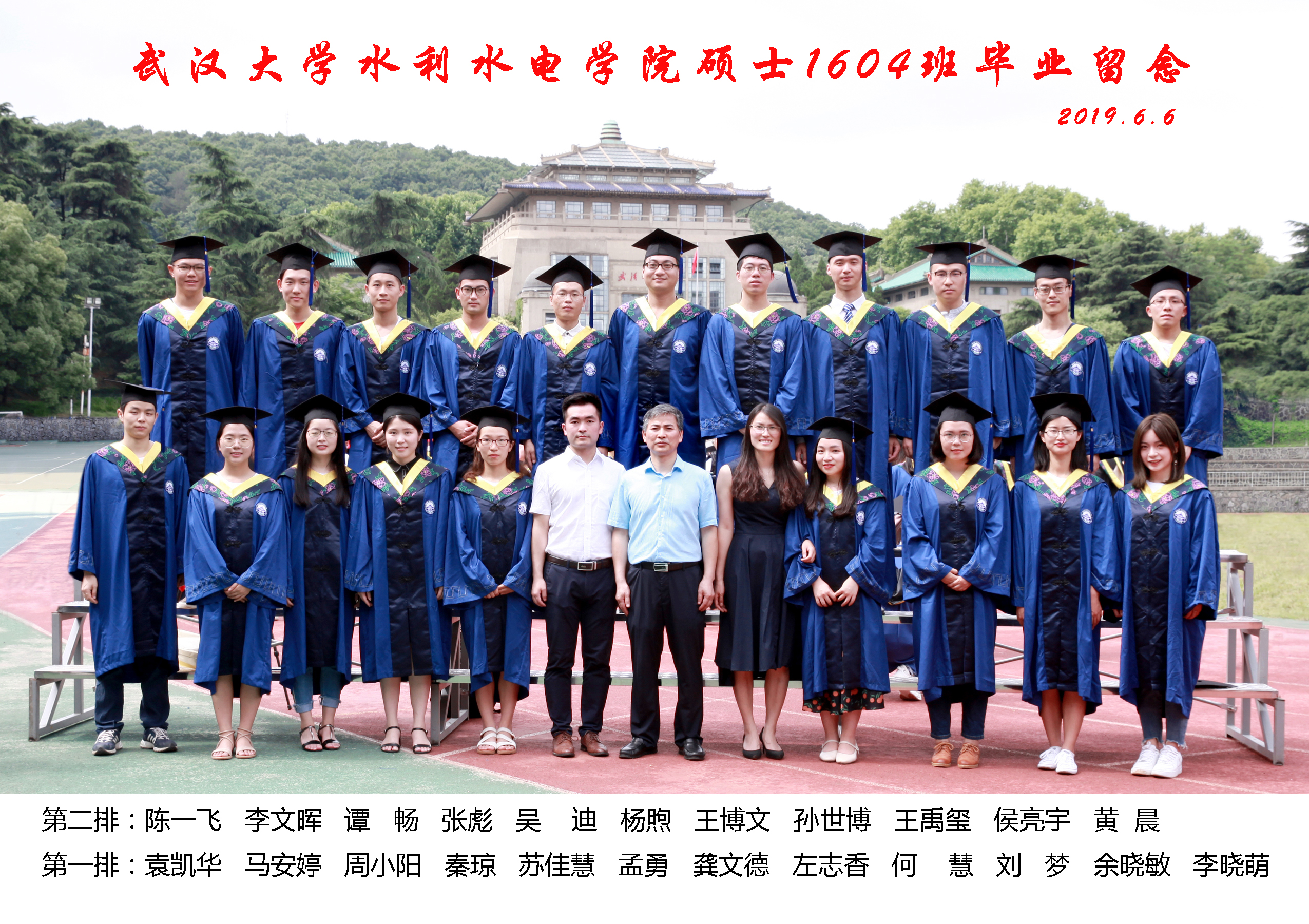 2003网站太阳集团硕士1604班毕业留念.jpg
