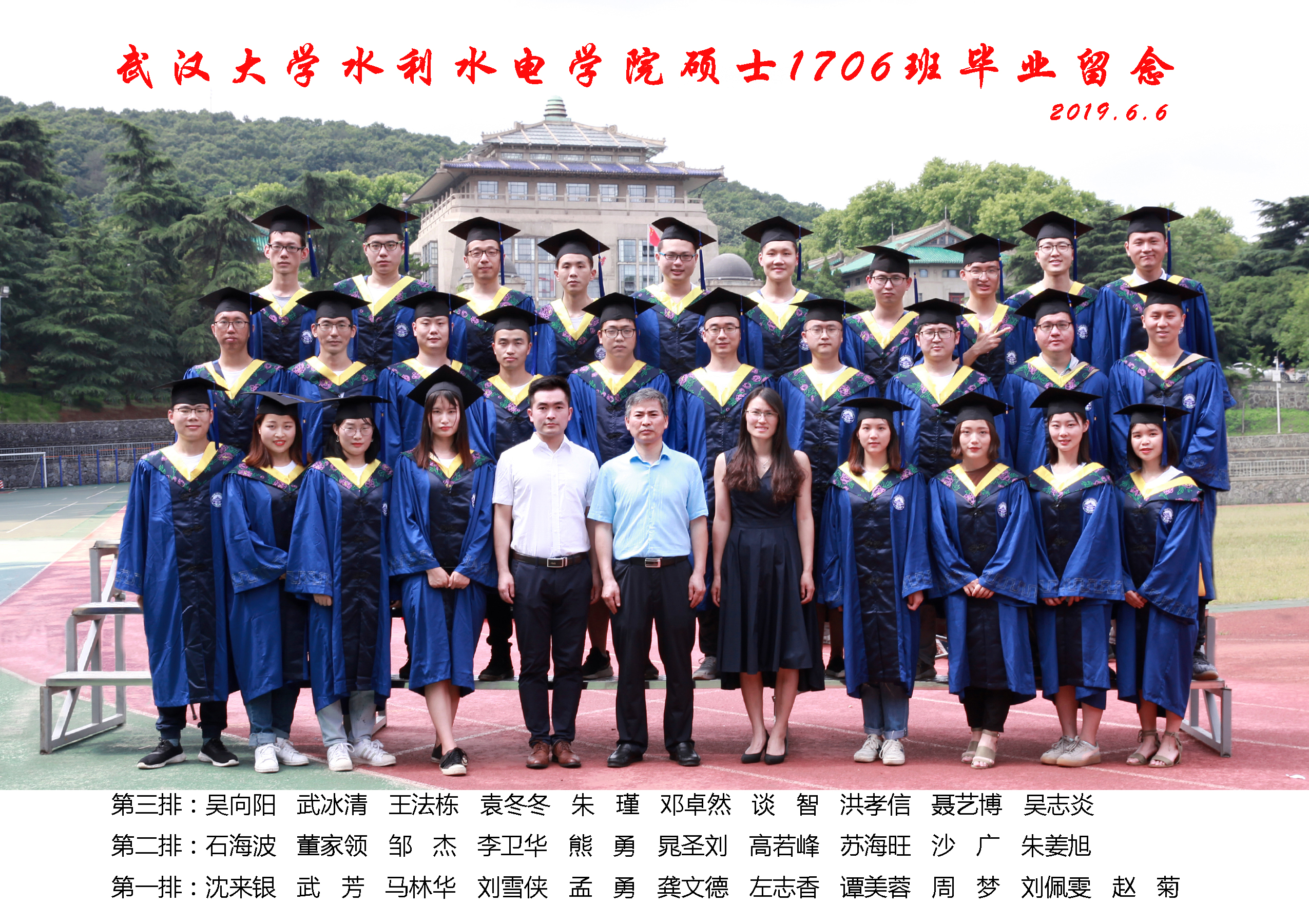 2003网站太阳集团硕士1706班毕业留念.jpg