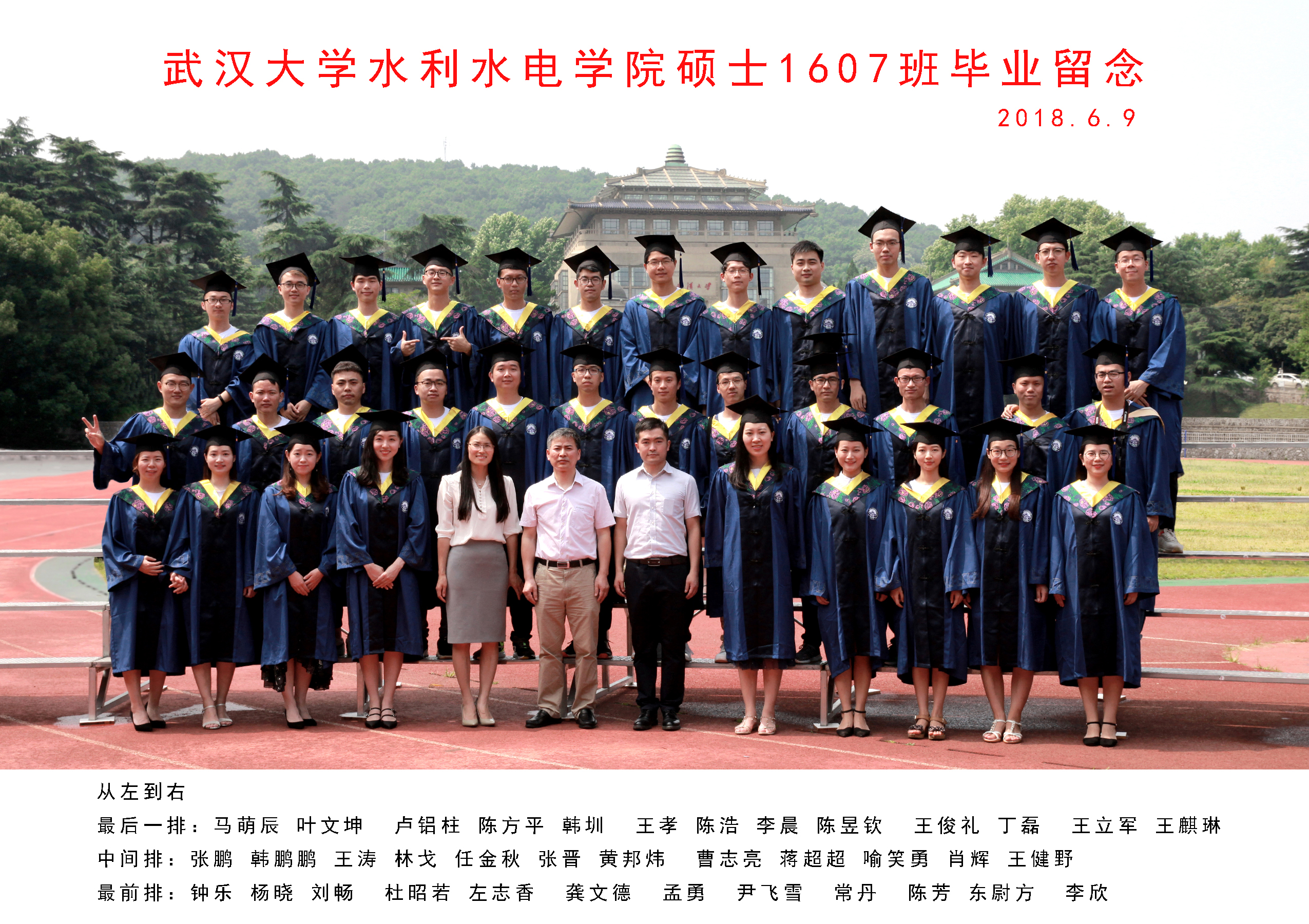 IMG_7945 2003网站太阳集团硕士1607班毕业留念.jpg