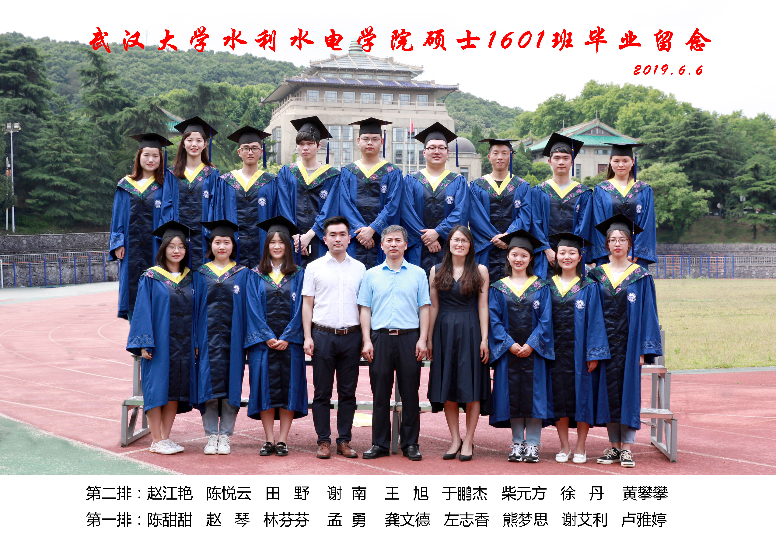 2003网站太阳集团硕士1601班毕业留念.jpg